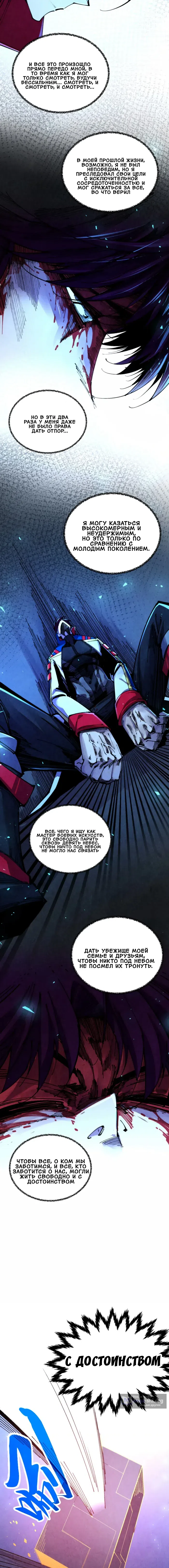 Страница 13 главы 466 манги Сильнейший во все времена / Strongest of all time