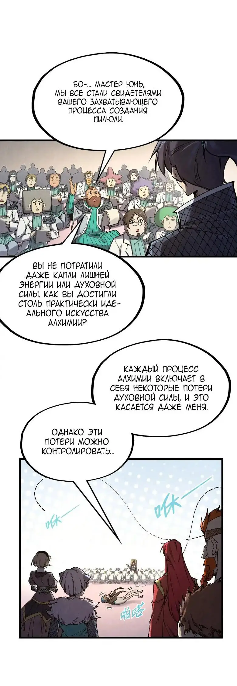 Страница 8 главы 303 манги Сильнейший во все времена / Strongest of all time