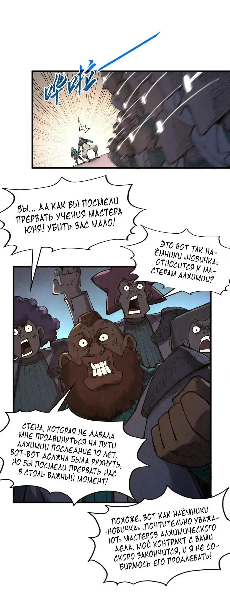 Страница 12 главы 303 манги Сильнейший во все времена / Strongest of all time