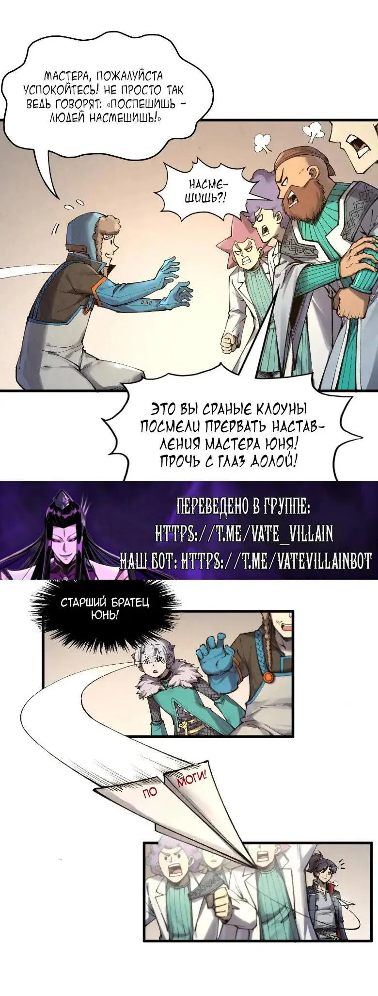 Страница 14 главы 303 манги Сильнейший во все времена / Strongest of all time