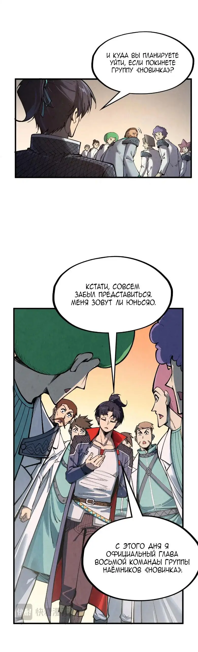 Страница 15 главы 303 манги Сильнейший во все времена / Strongest of all time