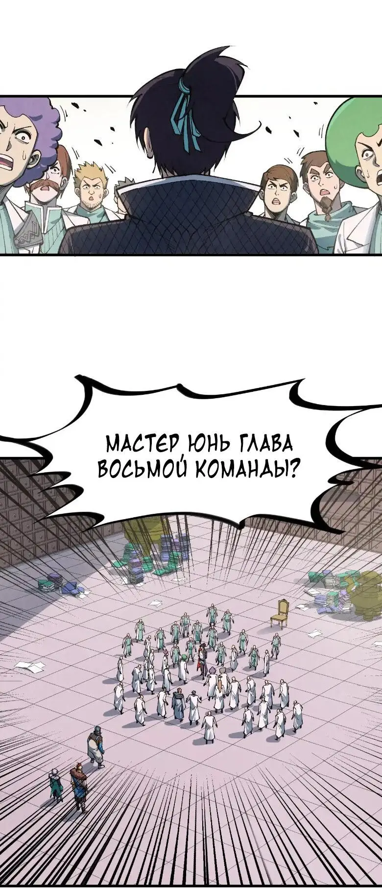 Страница 16 главы 303 манги Сильнейший во все времена / Strongest of all time