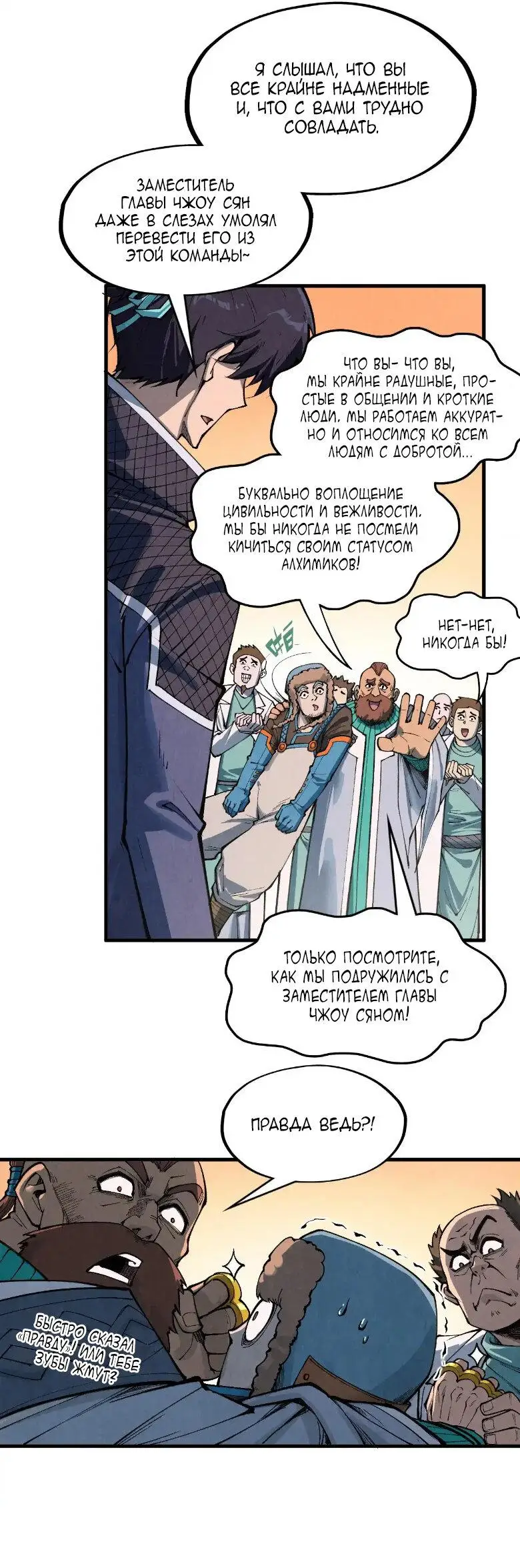 Страница 17 главы 303 манги Сильнейший во все времена / Strongest of all time