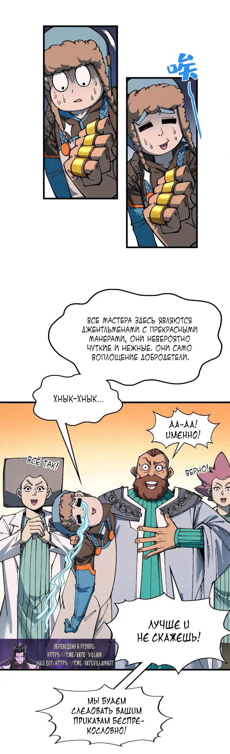 Страница 18 главы 303 манги Сильнейший во все времена / Strongest of all time