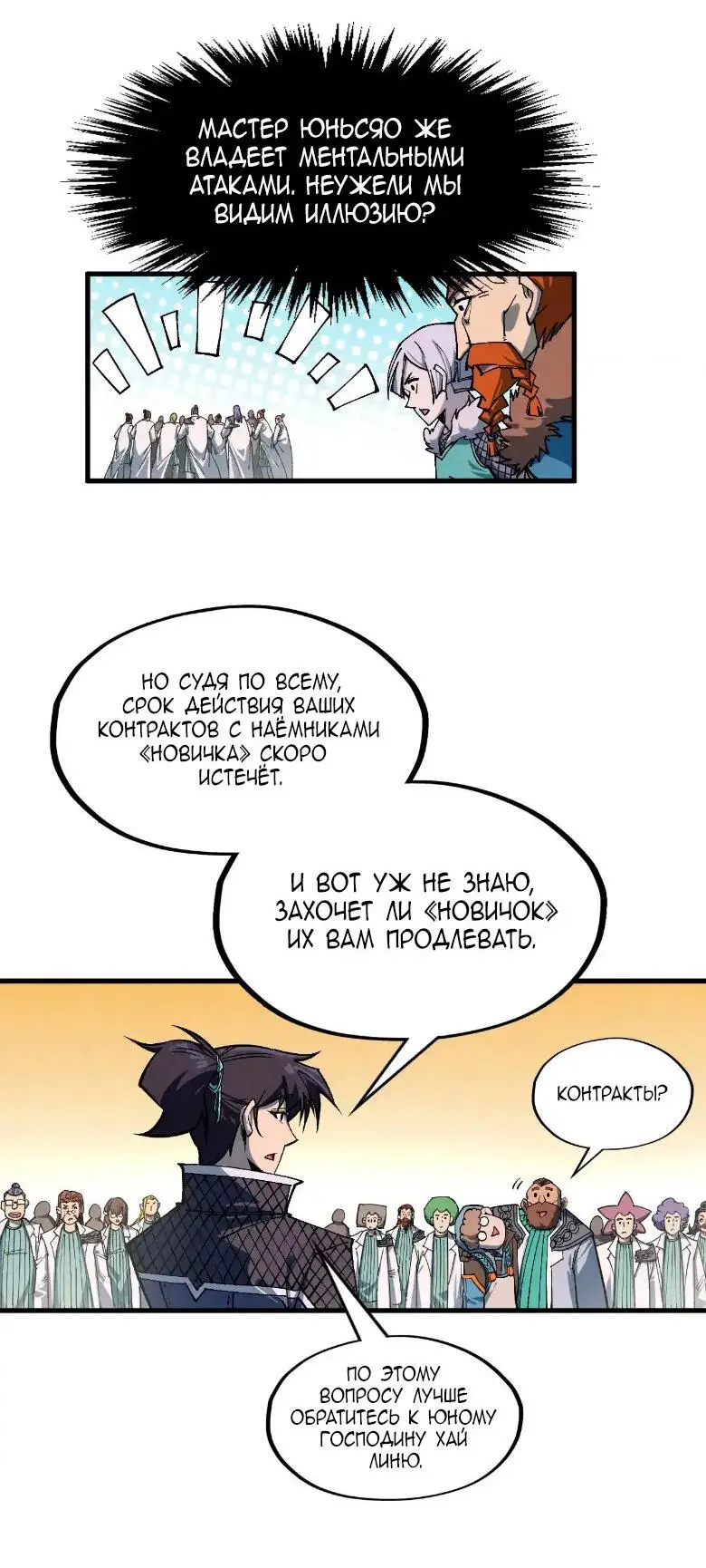 Страница 19 главы 303 манги Сильнейший во все времена / Strongest of all time