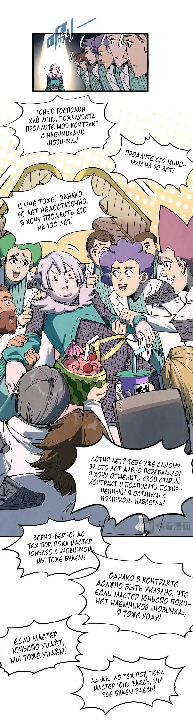Страница 20 главы 303 манги Сильнейший во все времена / Strongest of all time