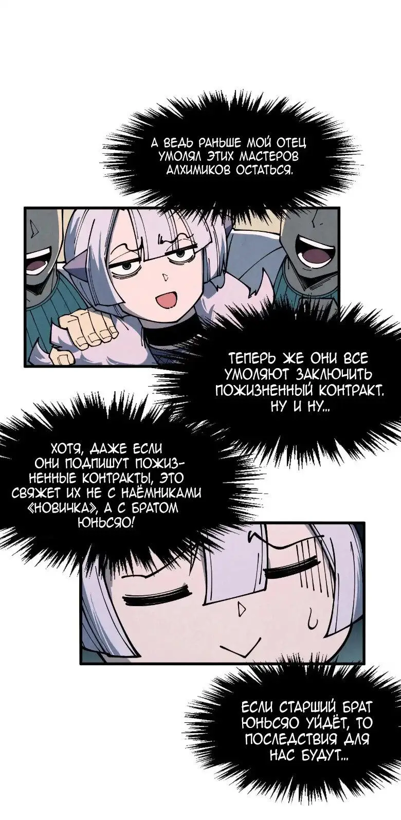 Страница 21 главы 303 манги Сильнейший во все времена / Strongest of all time