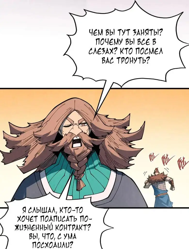 Страница 23 главы 303 манги Сильнейший во все времена / Strongest of all time