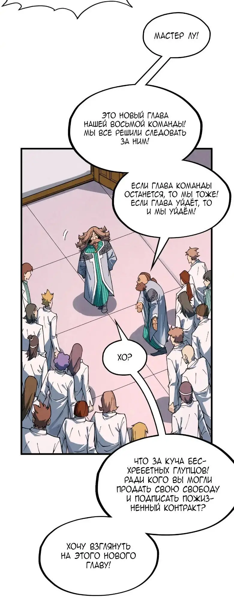 Страница 24 главы 303 манги Сильнейший во все времена / Strongest of all time