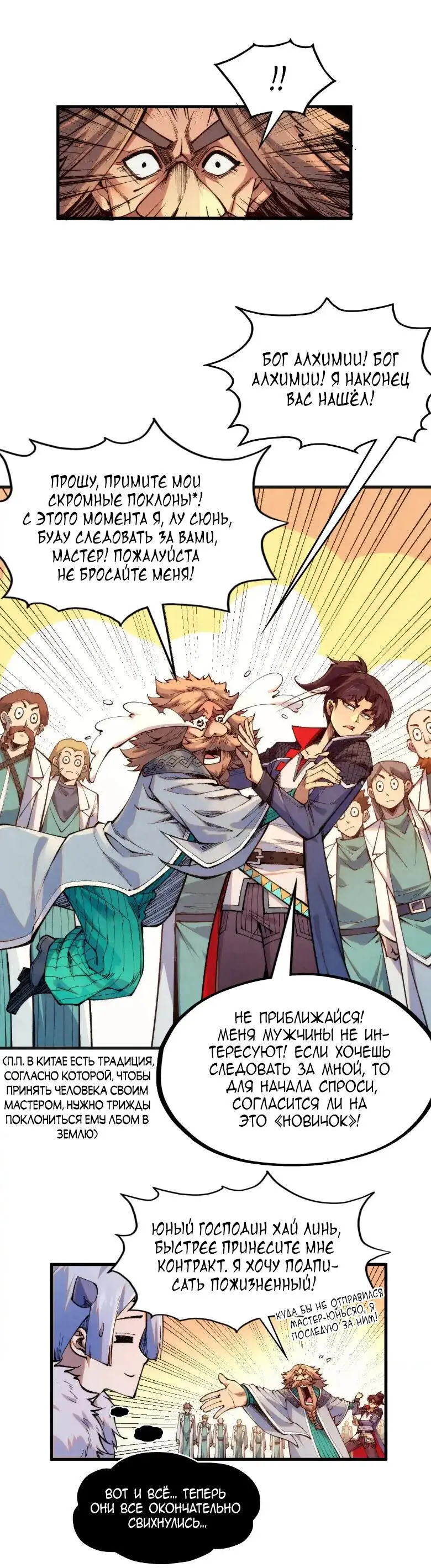 Страница 25 главы 303 манги Сильнейший во все времена / Strongest of all time