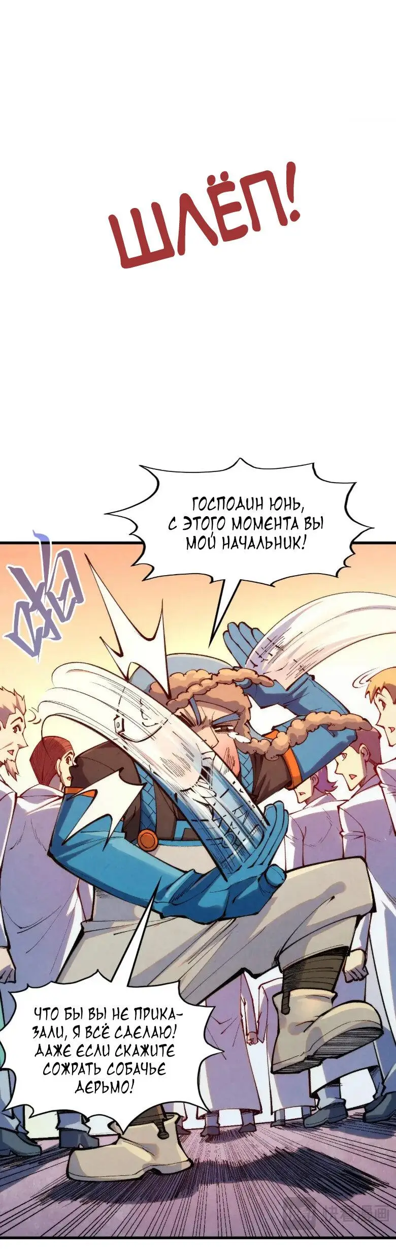 Страница 26 главы 303 манги Сильнейший во все времена / Strongest of all time
