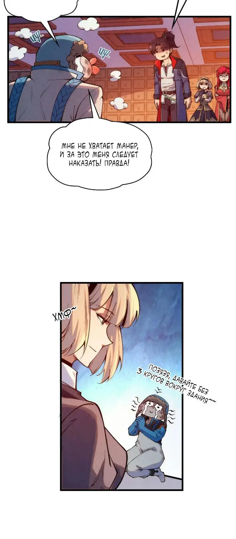 Страница 28 главы 303 манги Сильнейший во все времена / Strongest of all time