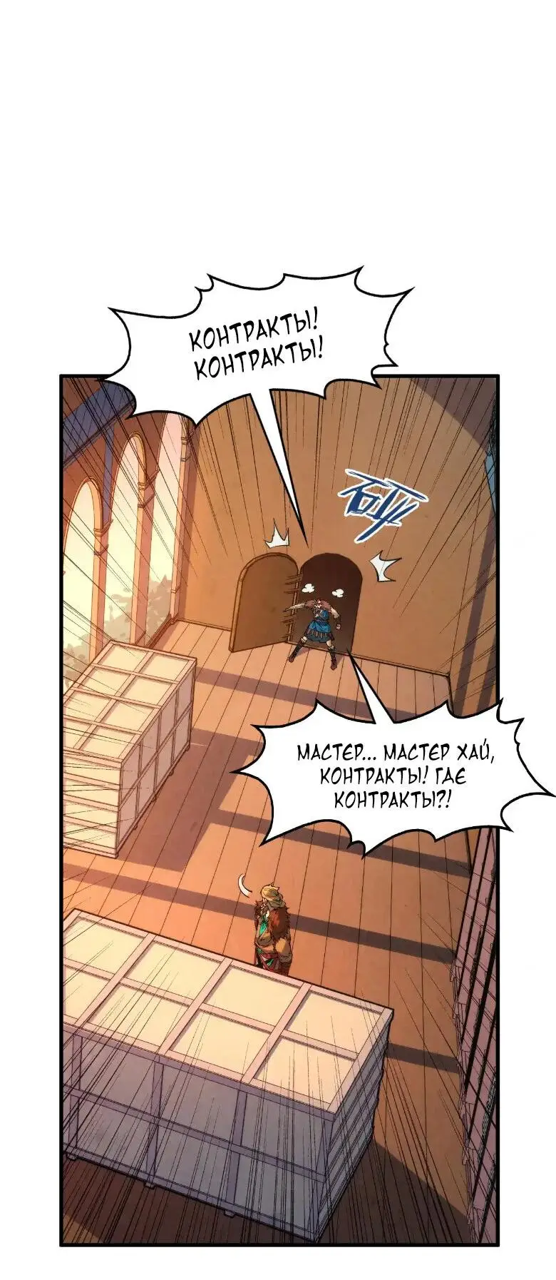 Страница 29 главы 303 манги Сильнейший во все времена / Strongest of all time