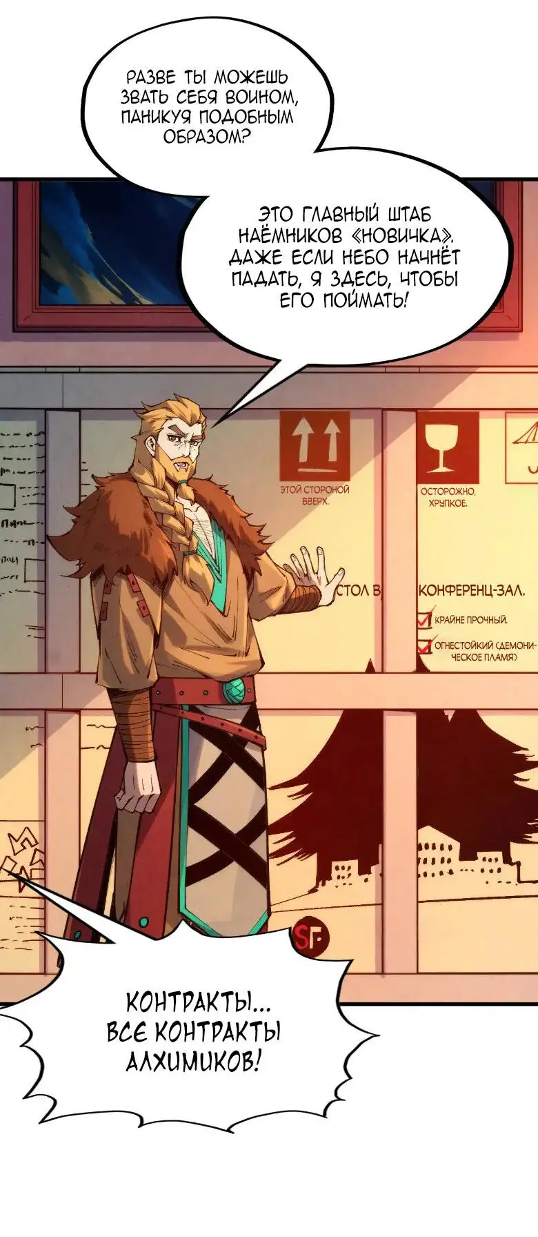 Страница 30 главы 303 манги Сильнейший во все времена / Strongest of all time