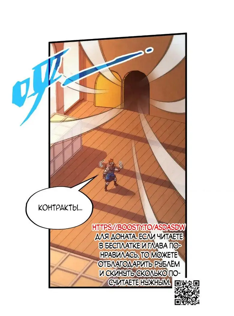 Страница 33 главы 303 манги Сильнейший во все времена / Strongest of all time