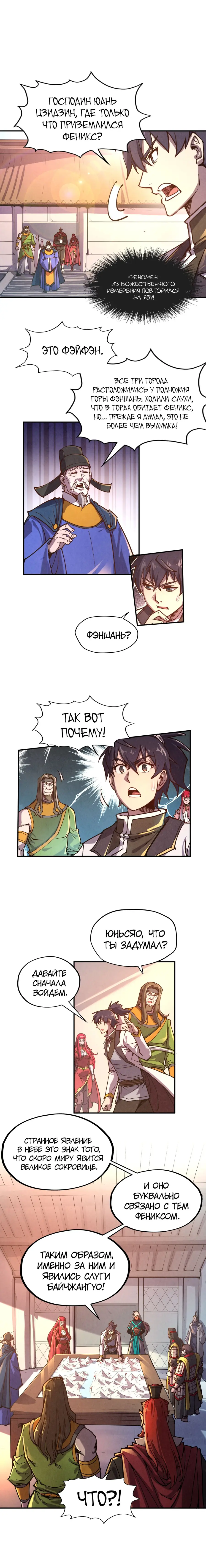 Страница 5 главы 97 манги Сильнейший во все времена / Strongest of all time