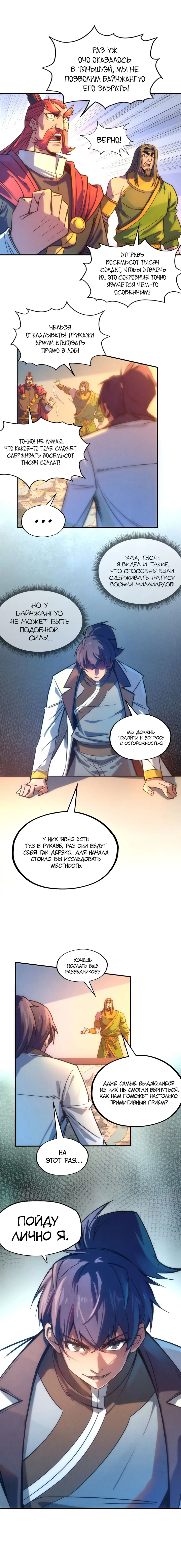 Страница 6 главы 97 манги Сильнейший во все времена / Strongest of all time