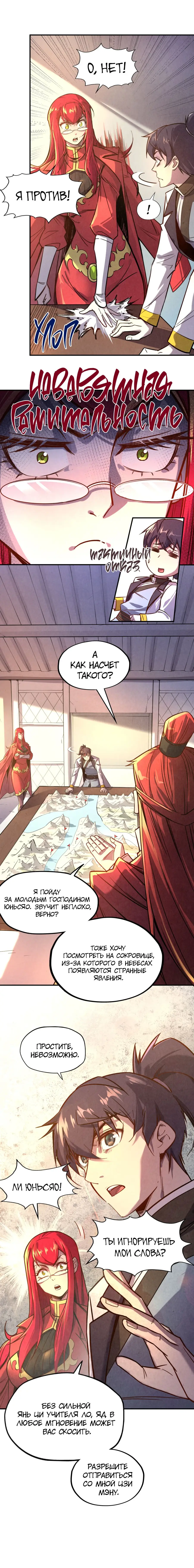 Страница 7 главы 97 манги Сильнейший во все времена / Strongest of all time
