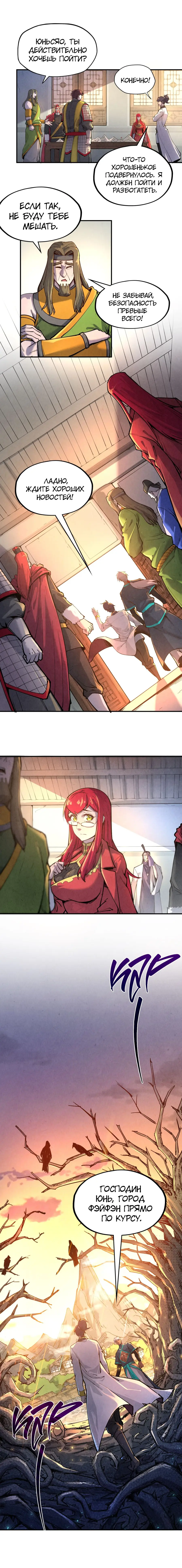 Страница 9 главы 97 манги Сильнейший во все времена / Strongest of all time
