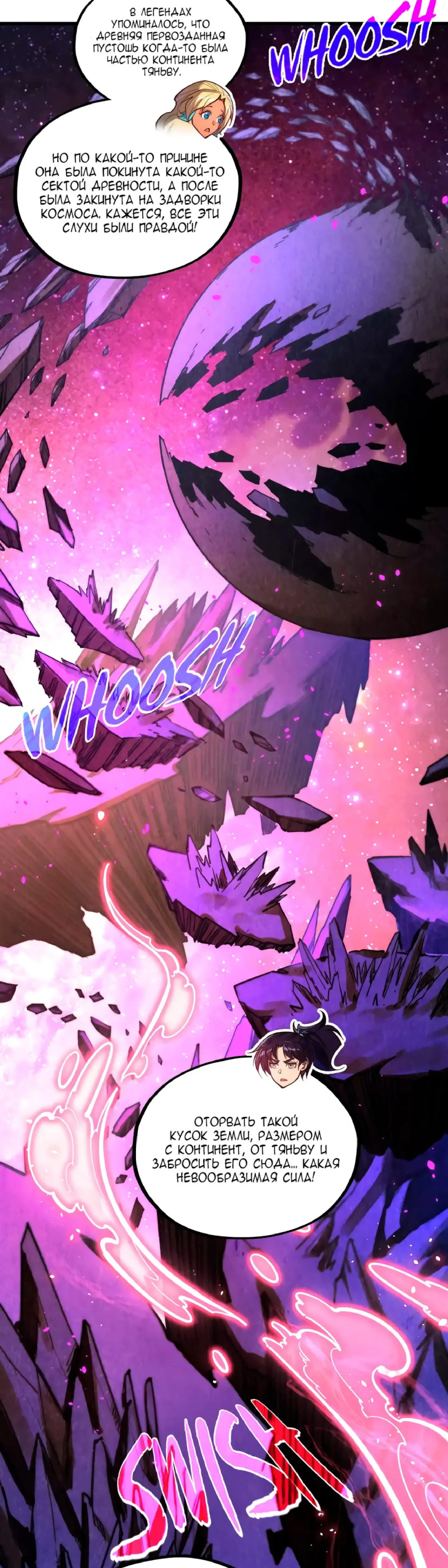 Страница 4 главы 378 манги Сильнейший во все времена / Strongest of all time