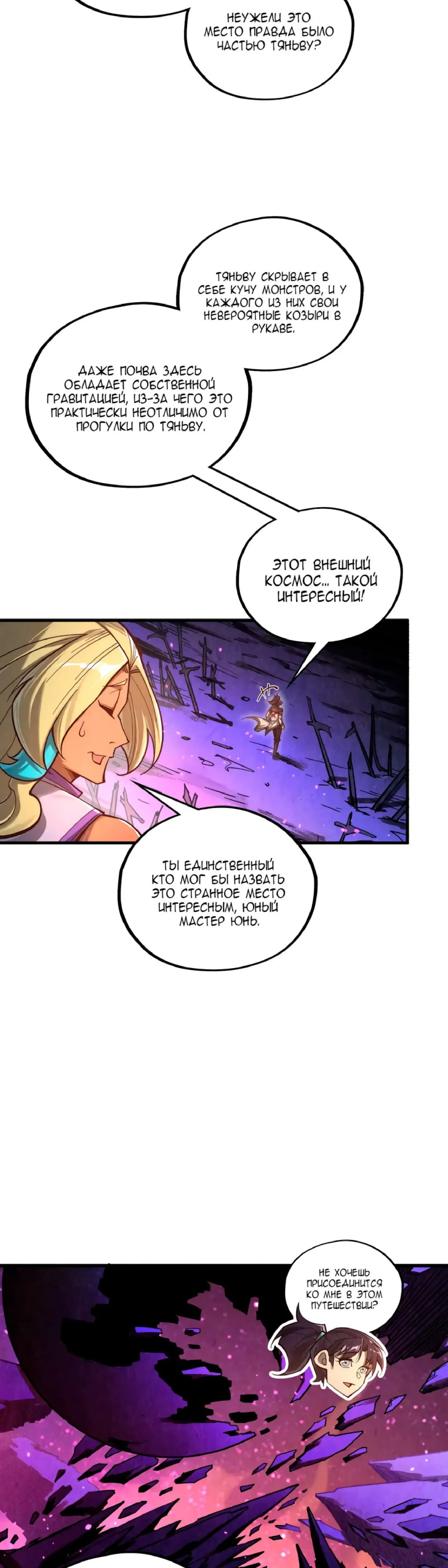 Страница 6 главы 378 манги Сильнейший во все времена / Strongest of all time