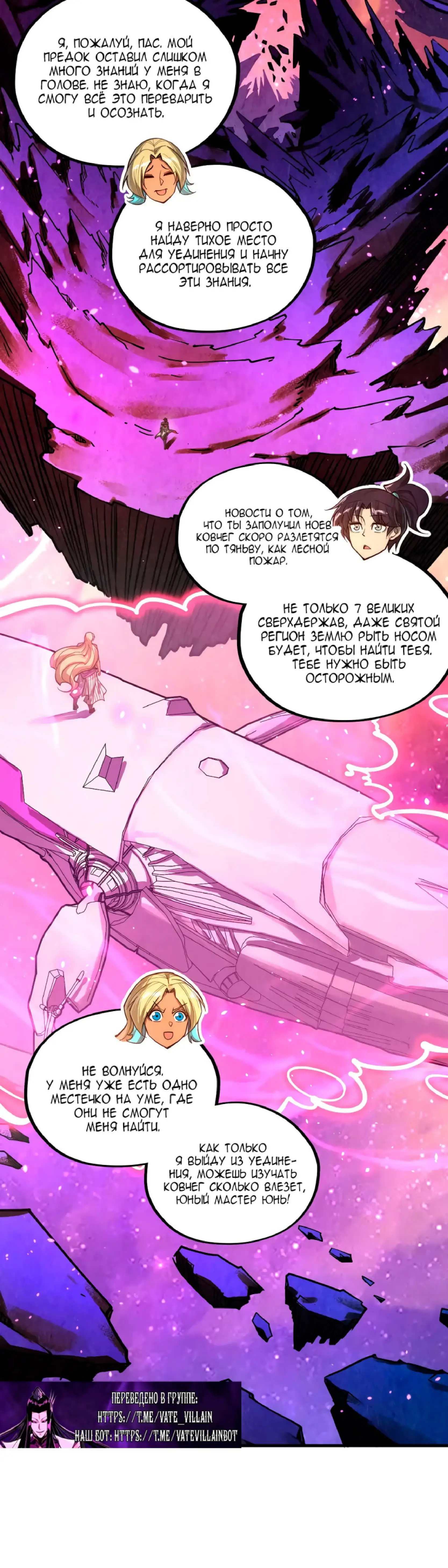 Страница 7 главы 378 манги Сильнейший во все времена / Strongest of all time