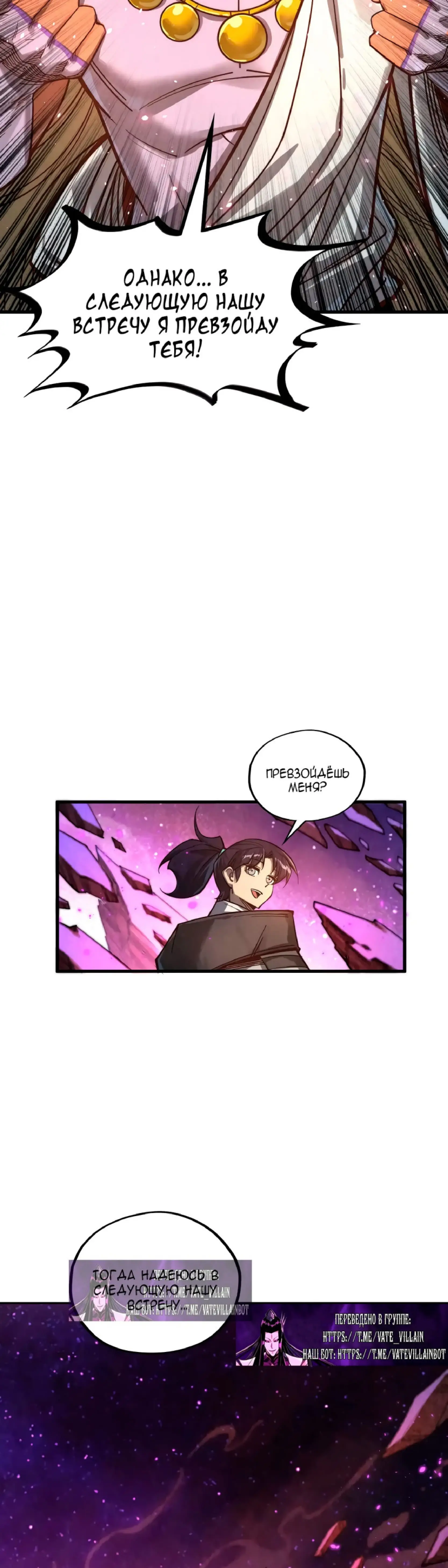 Страница 9 главы 378 манги Сильнейший во все времена / Strongest of all time