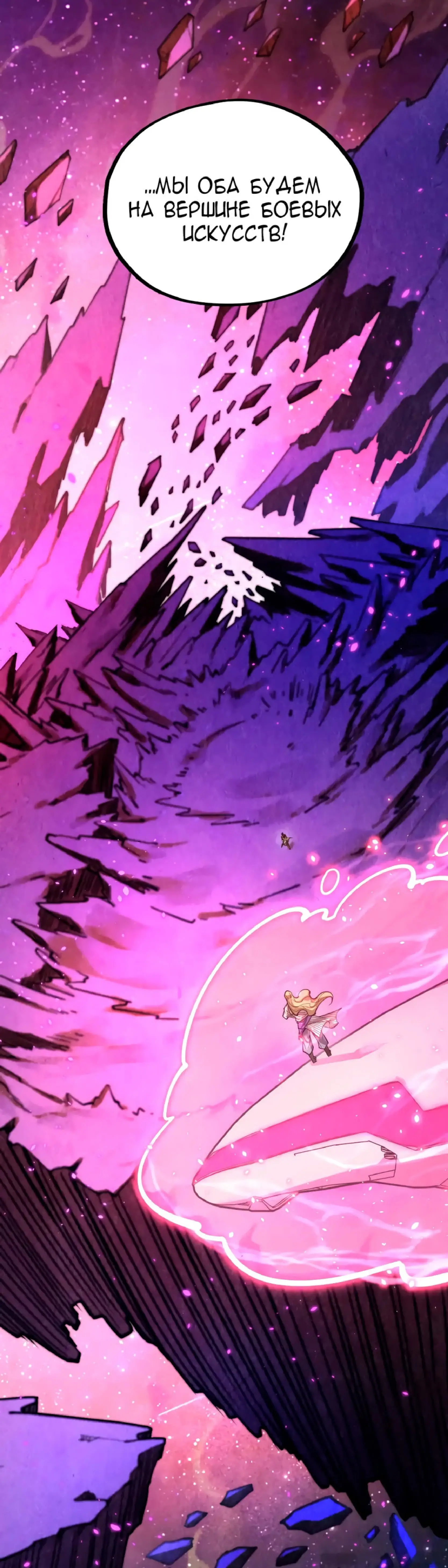 Страница 10 главы 378 манги Сильнейший во все времена / Strongest of all time