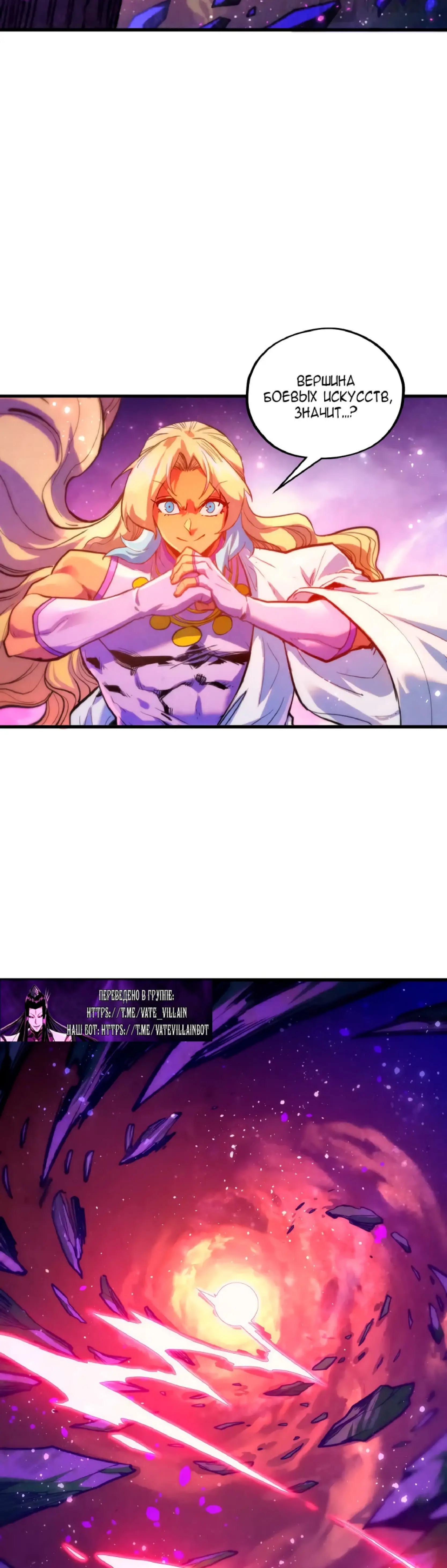 Страница 11 главы 378 манги Сильнейший во все времена / Strongest of all time