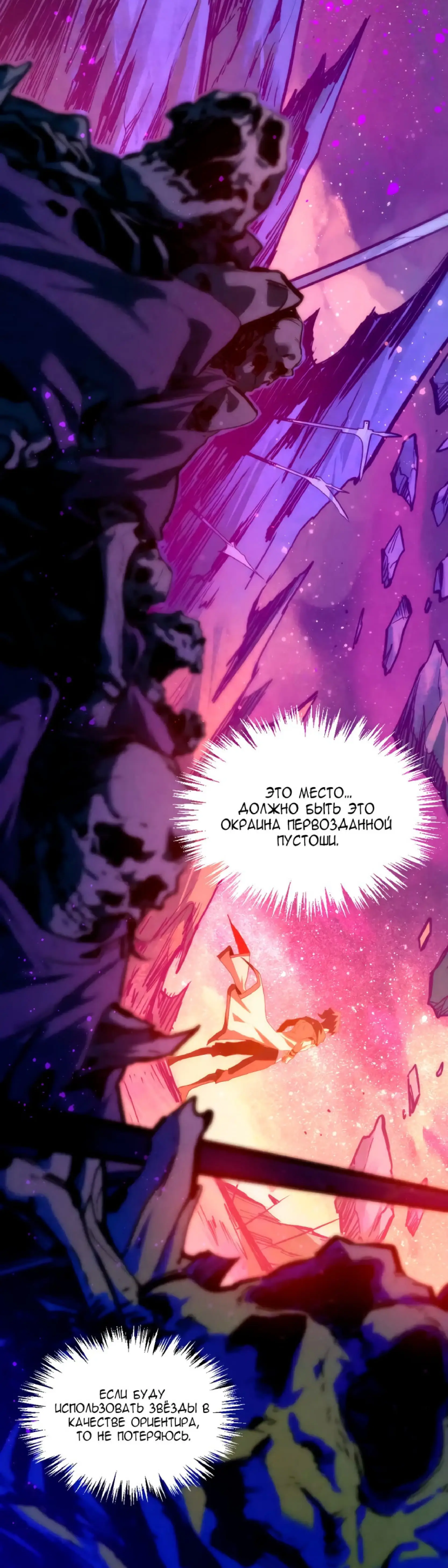 Страница 13 главы 378 манги Сильнейший во все времена / Strongest of all time