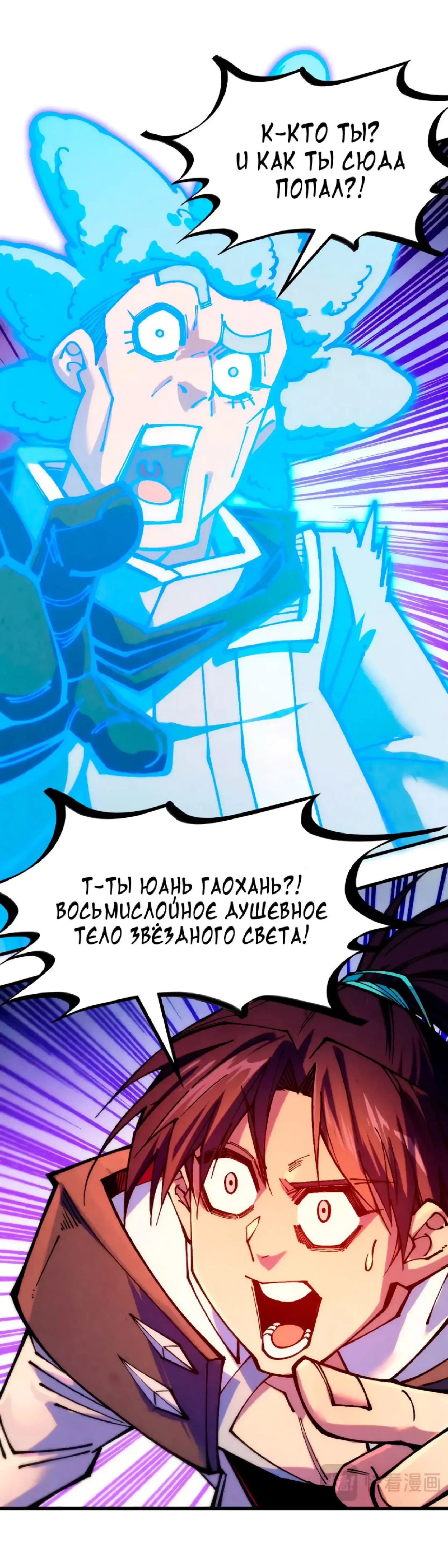 Страница 20 главы 378 манги Сильнейший во все времена / Strongest of all time