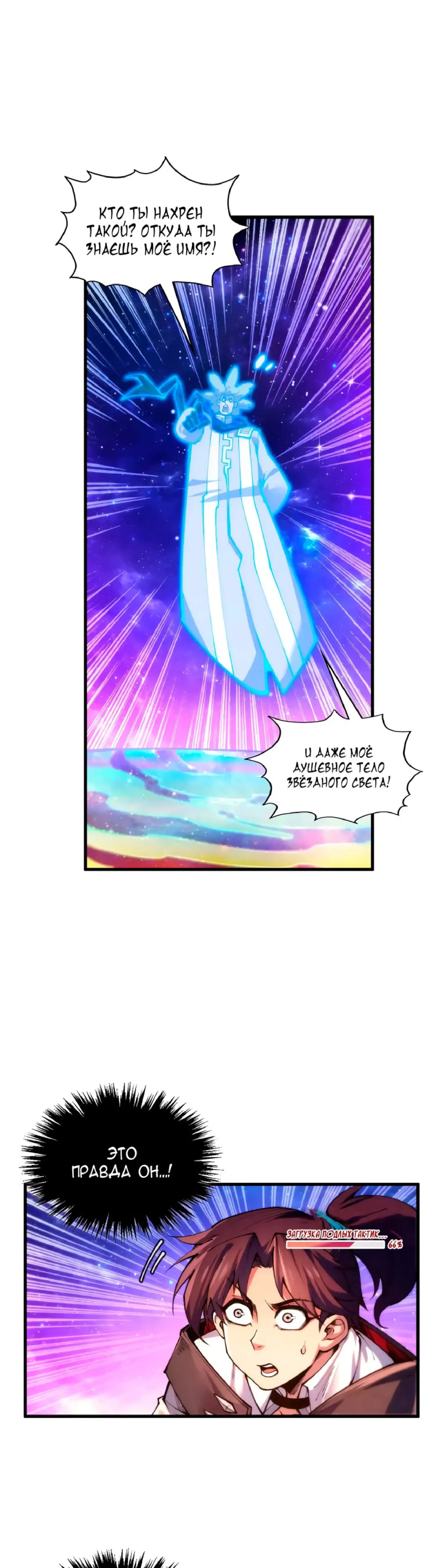 Страница 21 главы 378 манги Сильнейший во все времена / Strongest of all time