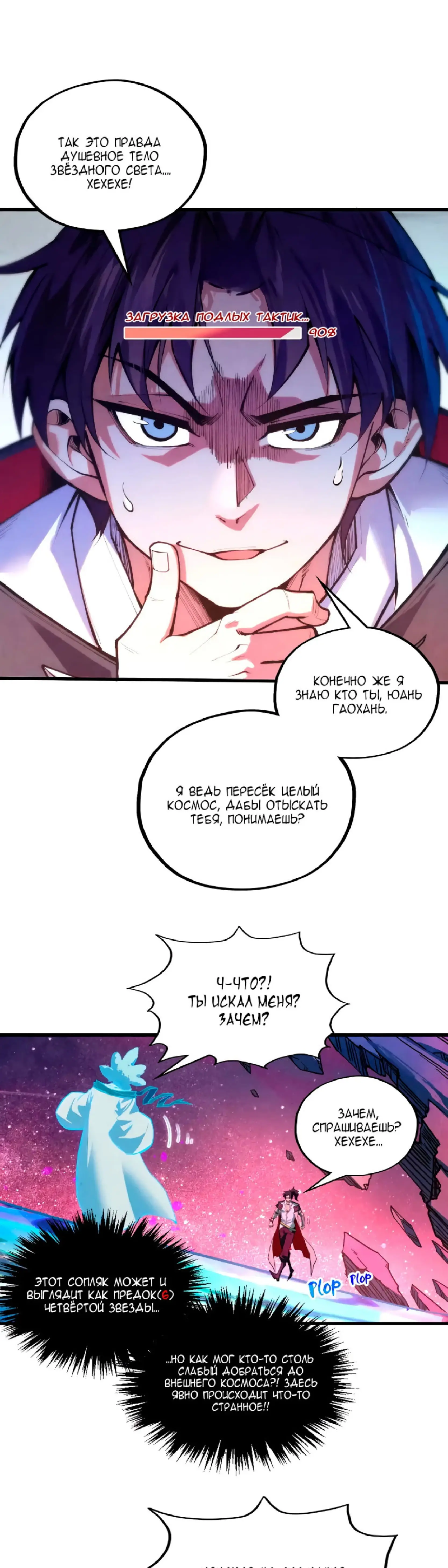 Страница 23 главы 378 манги Сильнейший во все времена / Strongest of all time