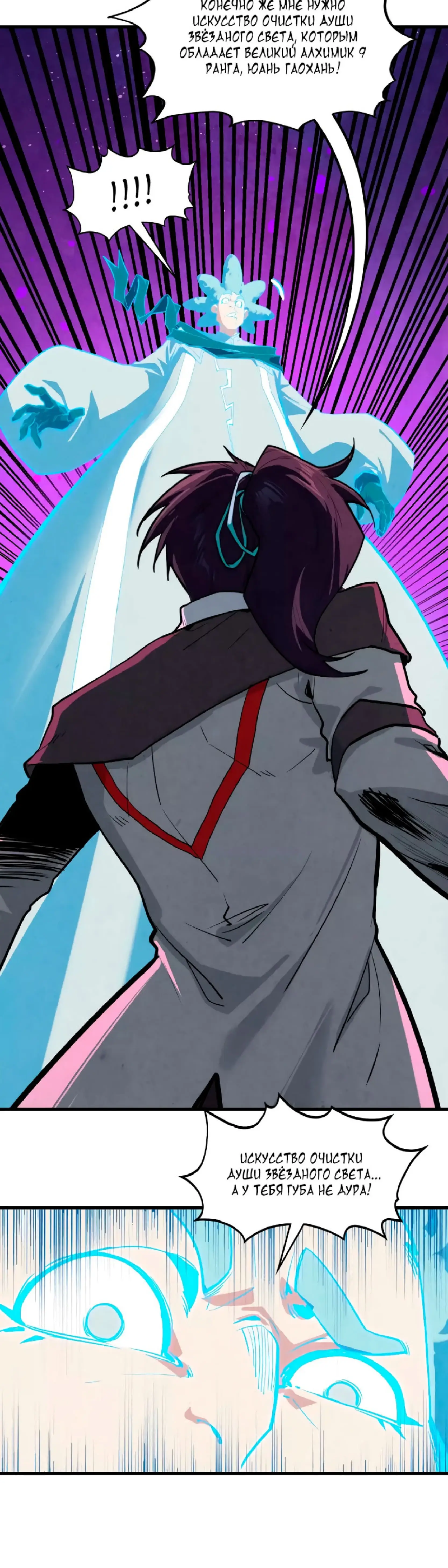 Страница 24 главы 378 манги Сильнейший во все времена / Strongest of all time