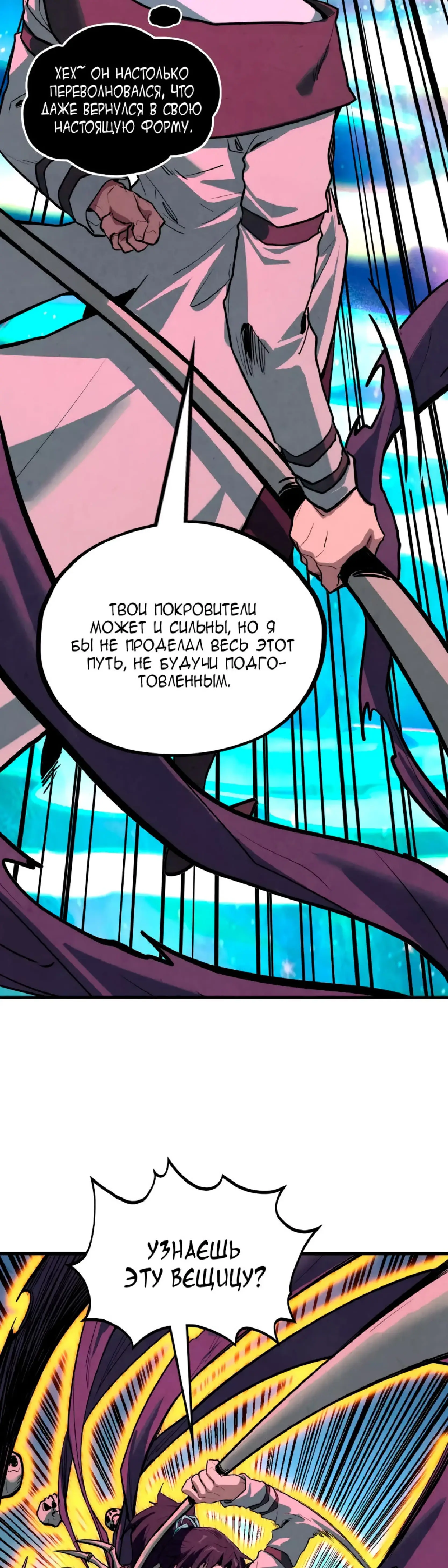 Страница 26 главы 378 манги Сильнейший во все времена / Strongest of all time