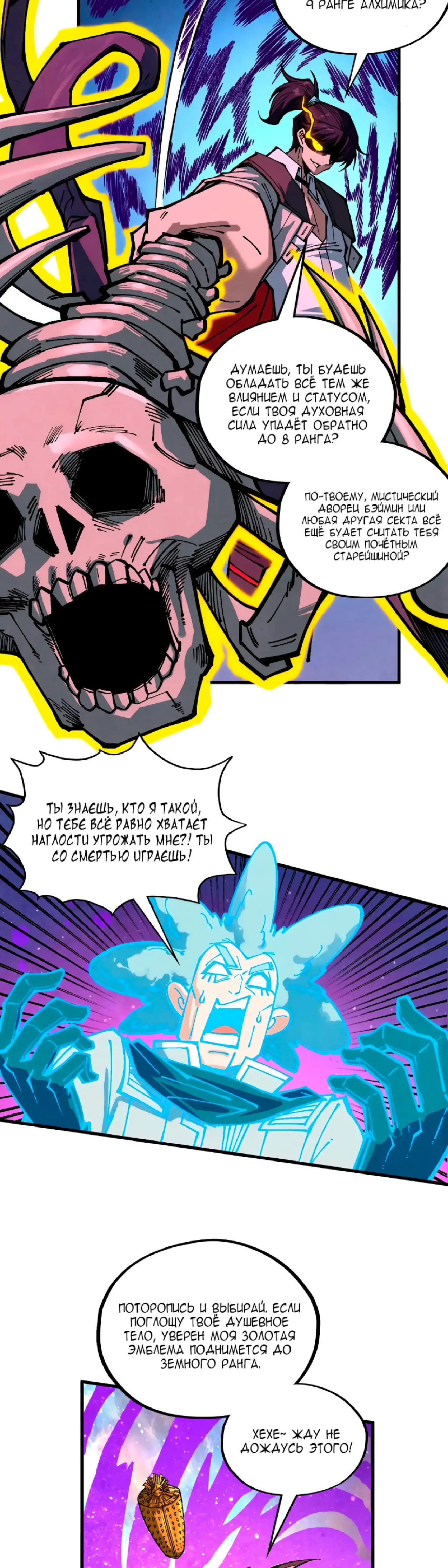 Страница 30 главы 378 манги Сильнейший во все времена / Strongest of all time