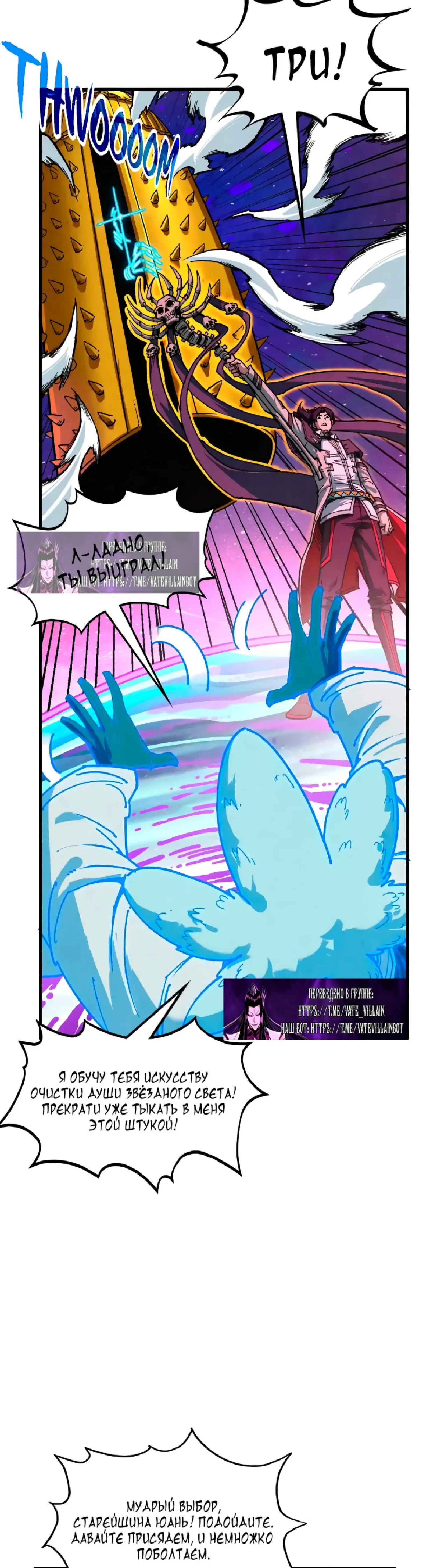Страница 33 главы 378 манги Сильнейший во все времена / Strongest of all time
