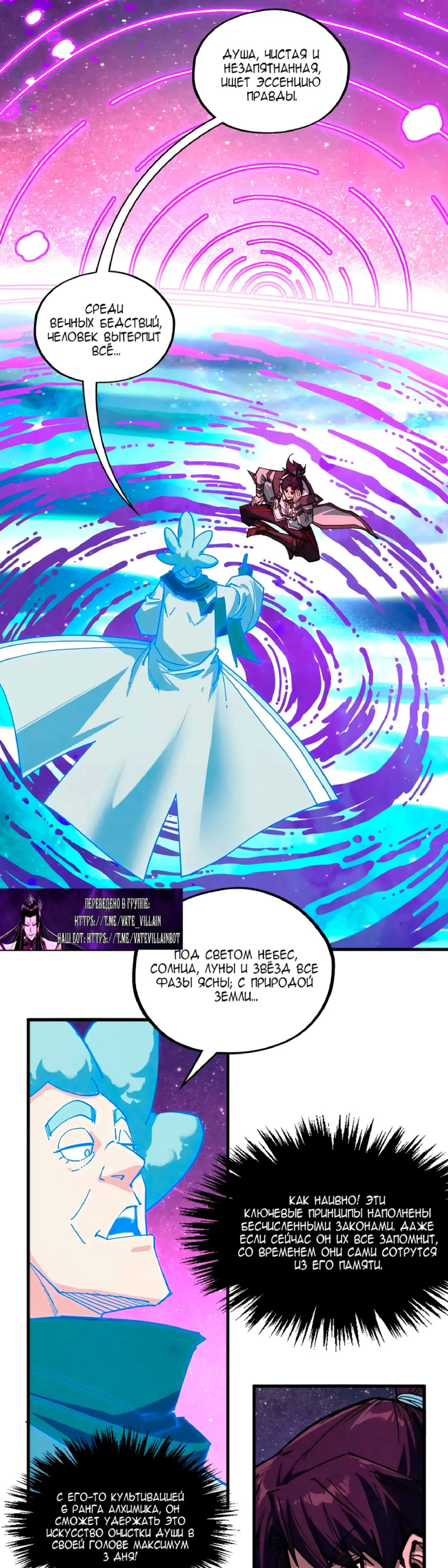 Страница 35 главы 378 манги Сильнейший во все времена / Strongest of all time
