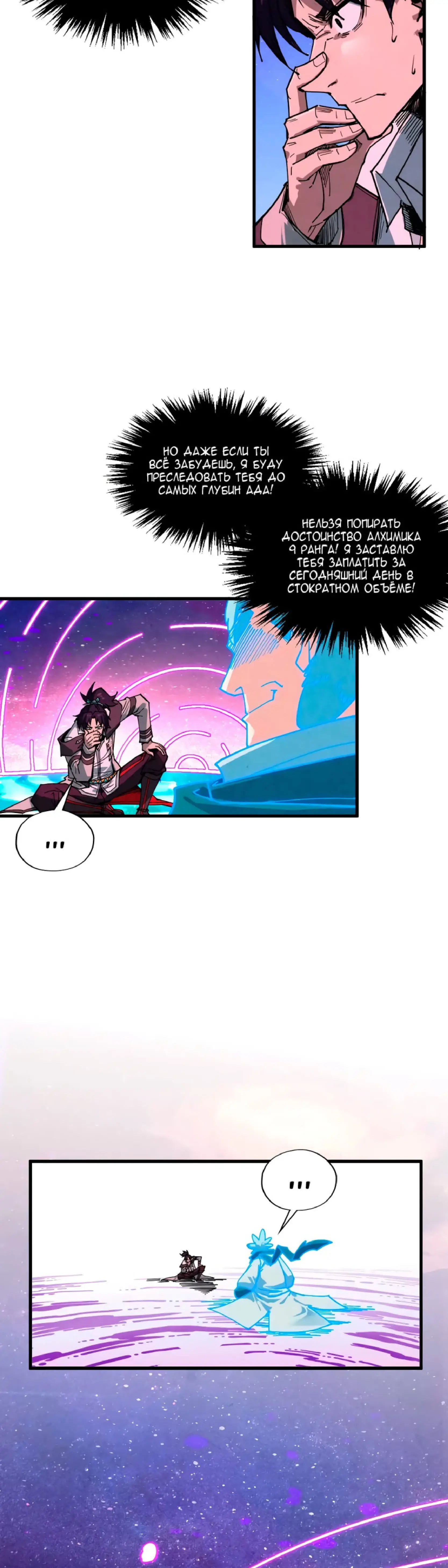 Страница 36 главы 378 манги Сильнейший во все времена / Strongest of all time