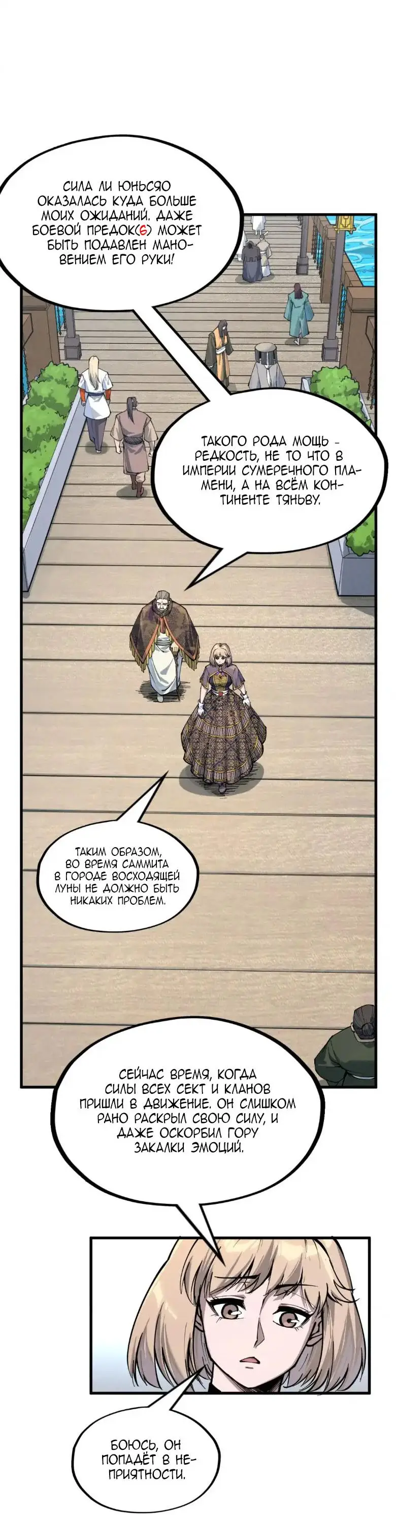Страница 4 главы 227 манги Сильнейший во все времена / Strongest of all time