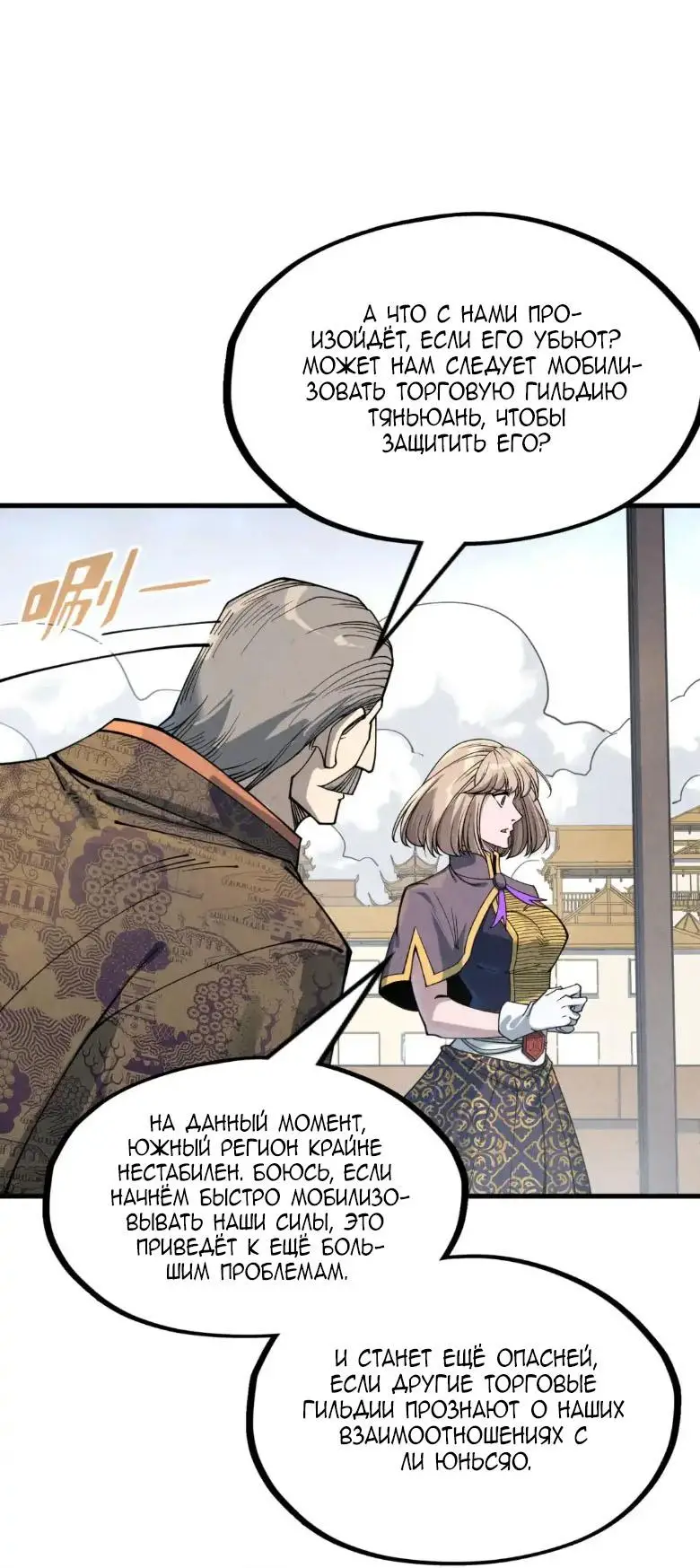 Страница 5 главы 227 манги Сильнейший во все времена / Strongest of all time
