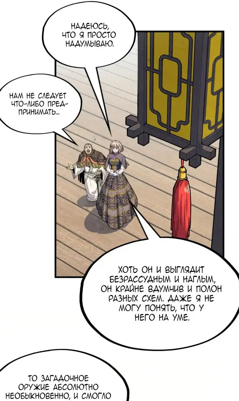 Страница 6 главы 227 манги Сильнейший во все времена / Strongest of all time