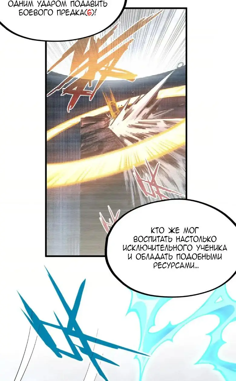 Страница 7 главы 227 манги Сильнейший во все времена / Strongest of all time