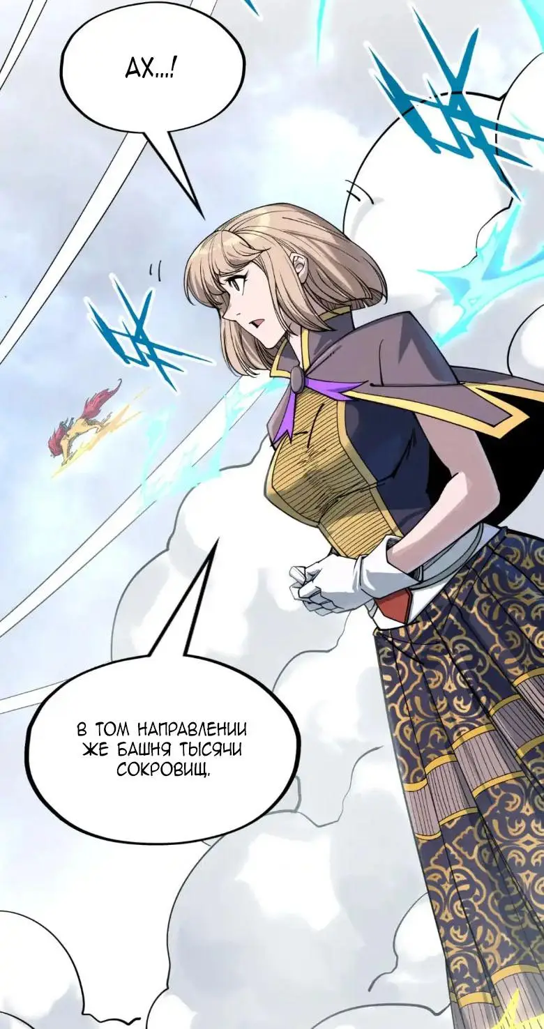 Страница 8 главы 227 манги Сильнейший во все времена / Strongest of all time