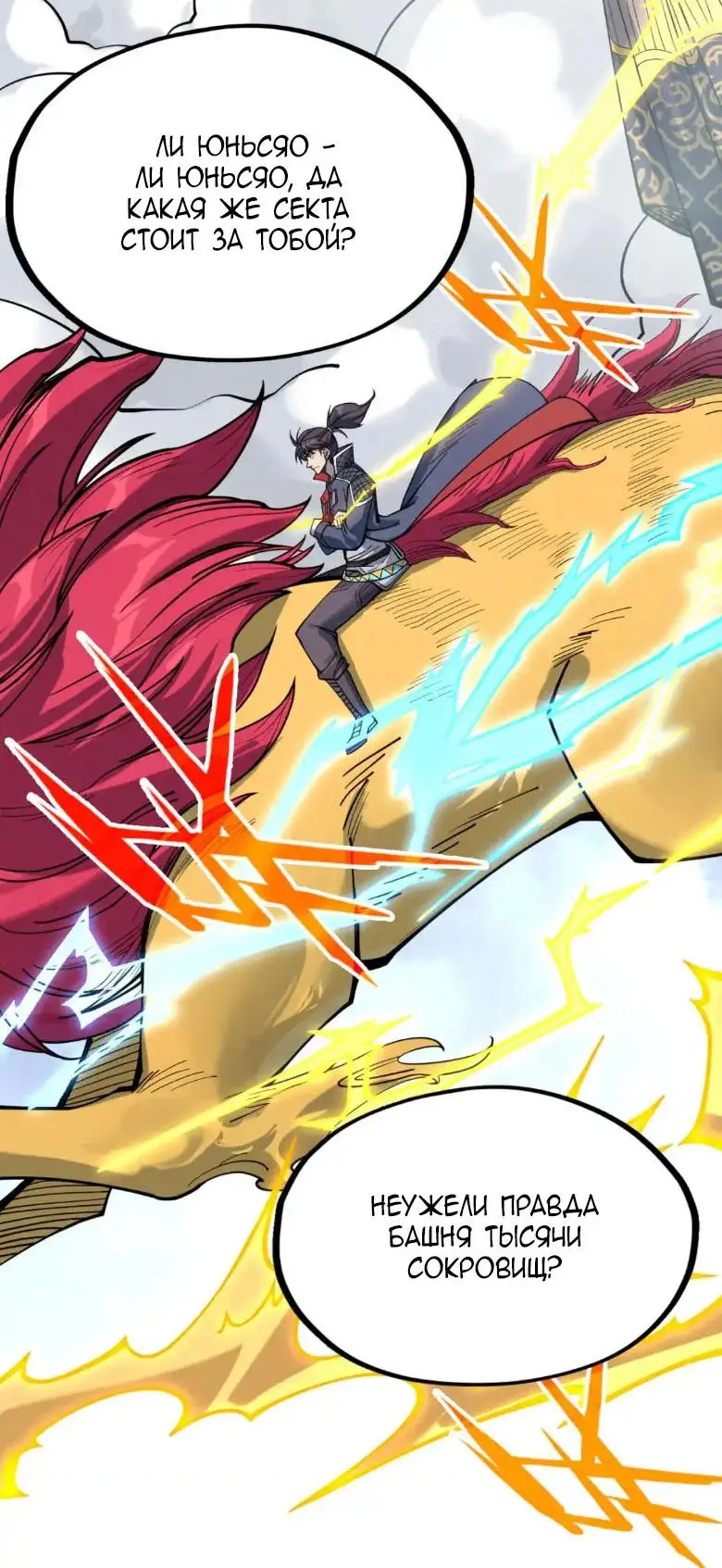 Страница 9 главы 227 манги Сильнейший во все времена / Strongest of all time