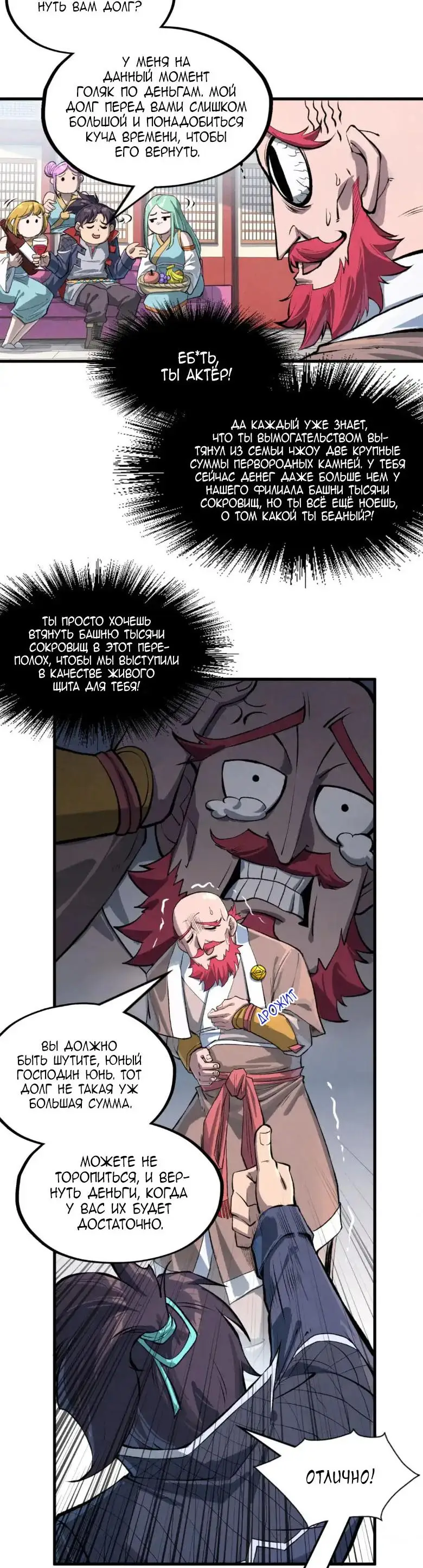 Страница 12 главы 227 манги Сильнейший во все времена / Strongest of all time