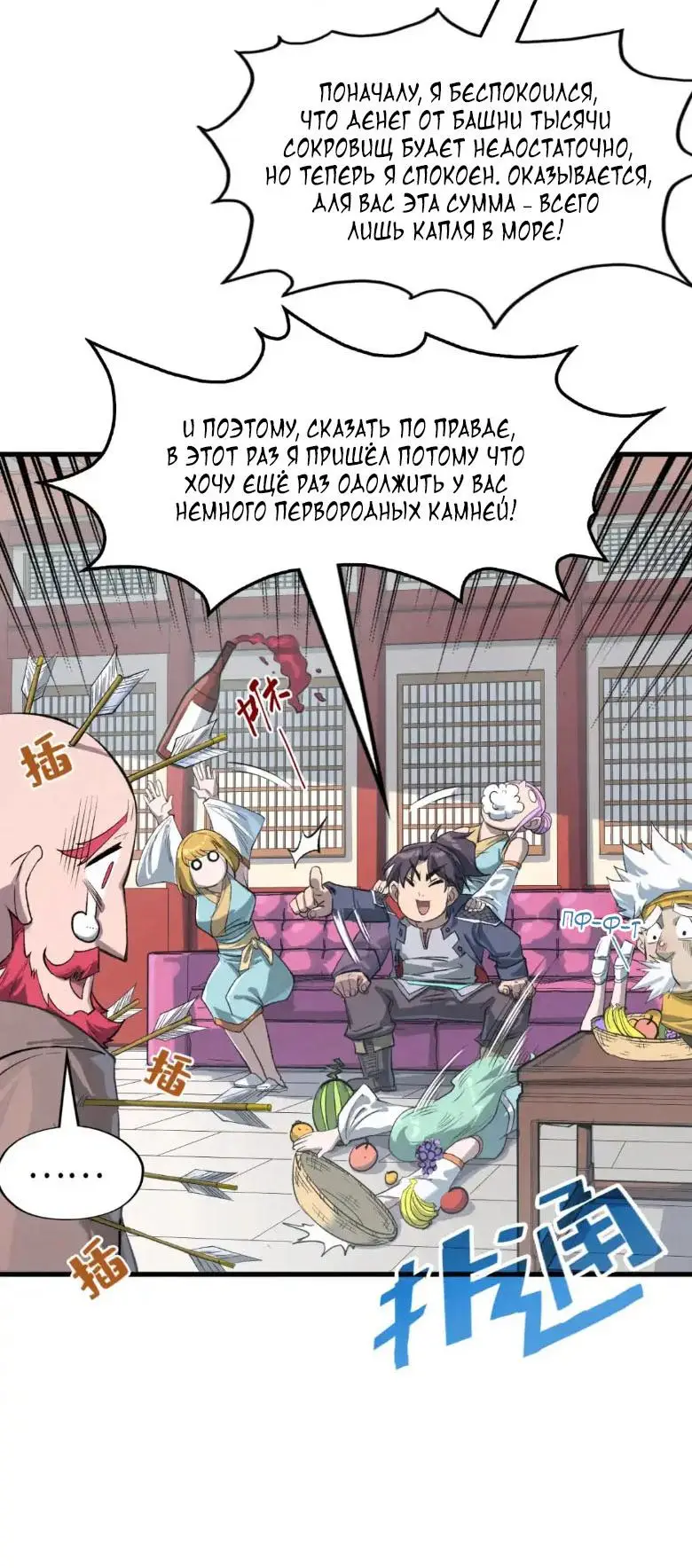 Страница 13 главы 227 манги Сильнейший во все времена / Strongest of all time