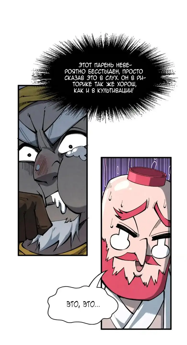 Страница 14 главы 227 манги Сильнейший во все времена / Strongest of all time