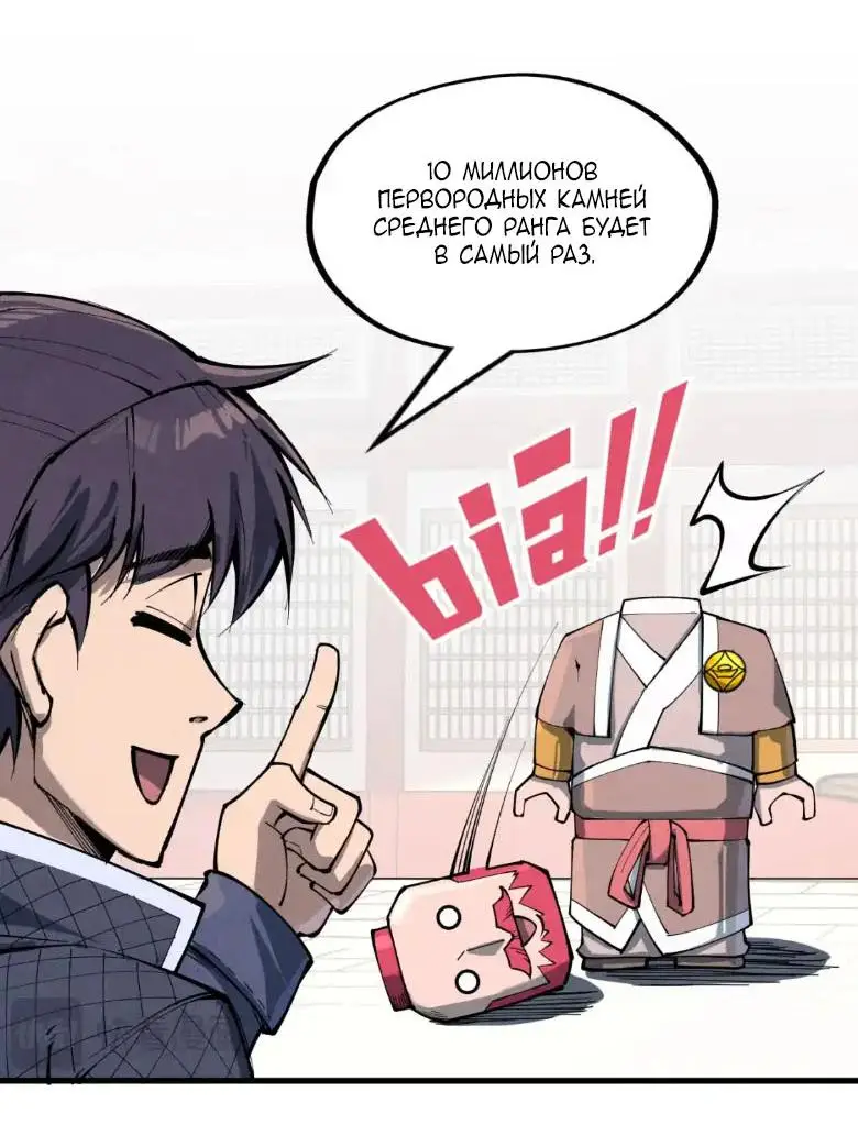 Страница 15 главы 227 манги Сильнейший во все времена / Strongest of all time