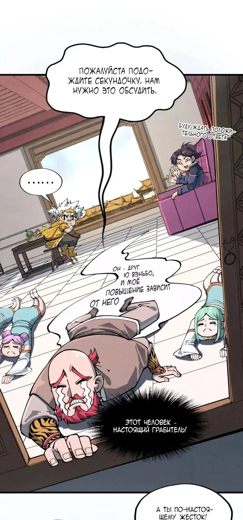 Страница 16 главы 227 манги Сильнейший во все времена / Strongest of all time
